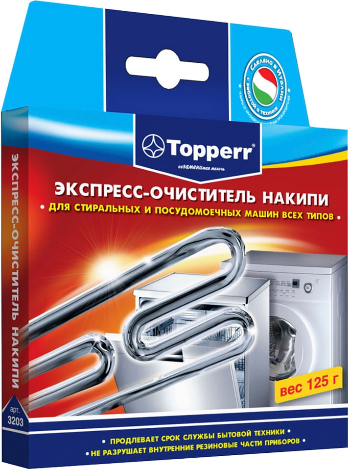 Чистящее средство Topperr Экспресс очиститель от накипи в стиральных и посудомоечных машинах 125г от Vprok.ru