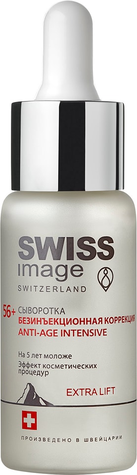 Сыворотка для лица Swiss Image Age 56+ 30мл