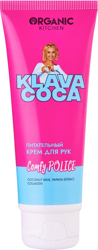 Крем для рук Organic Kitchen Klava Coca Comfy Police Питательный 75мл