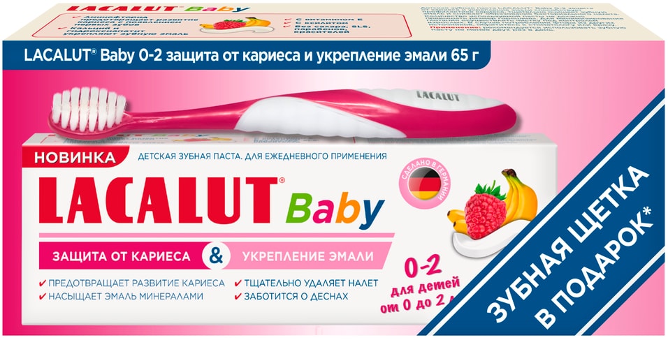 Зубная паста Lacalut baby 0-2 года детская 65г + Зубная щетка Lacalut baby 0-2 года в подарок