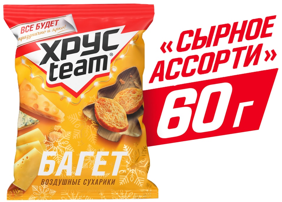 Сухарики Хрусteam Багет Сырное ассорти 60гс доставкой 55₽