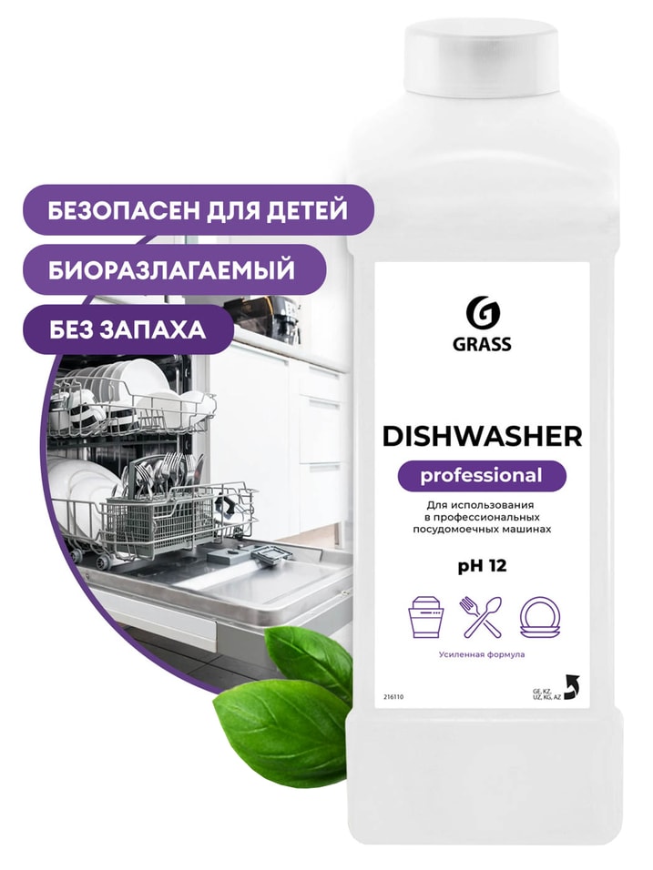 Средство для посудомоечных машин Grass Dishwasher 1л