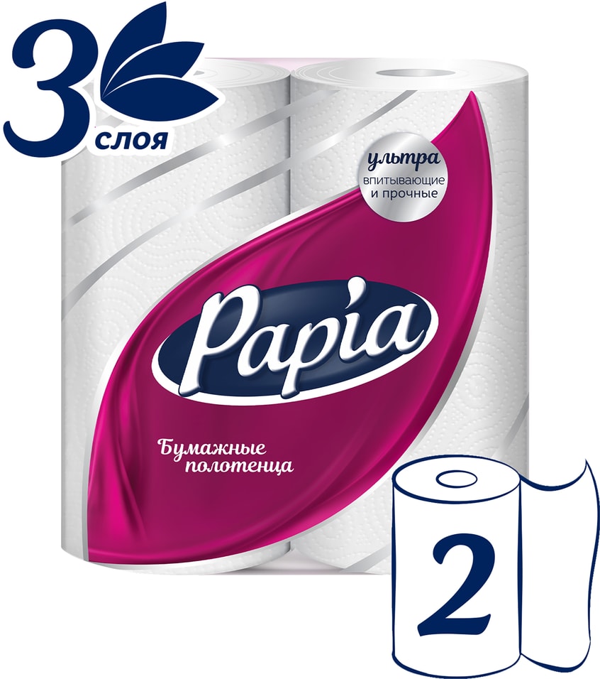 Бумажные полотенца Papia 2 рулона 3 слоя