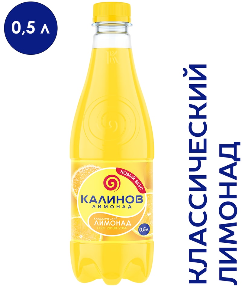 Напиток газированный Калинов Лимонад Классический 500мл 43₽