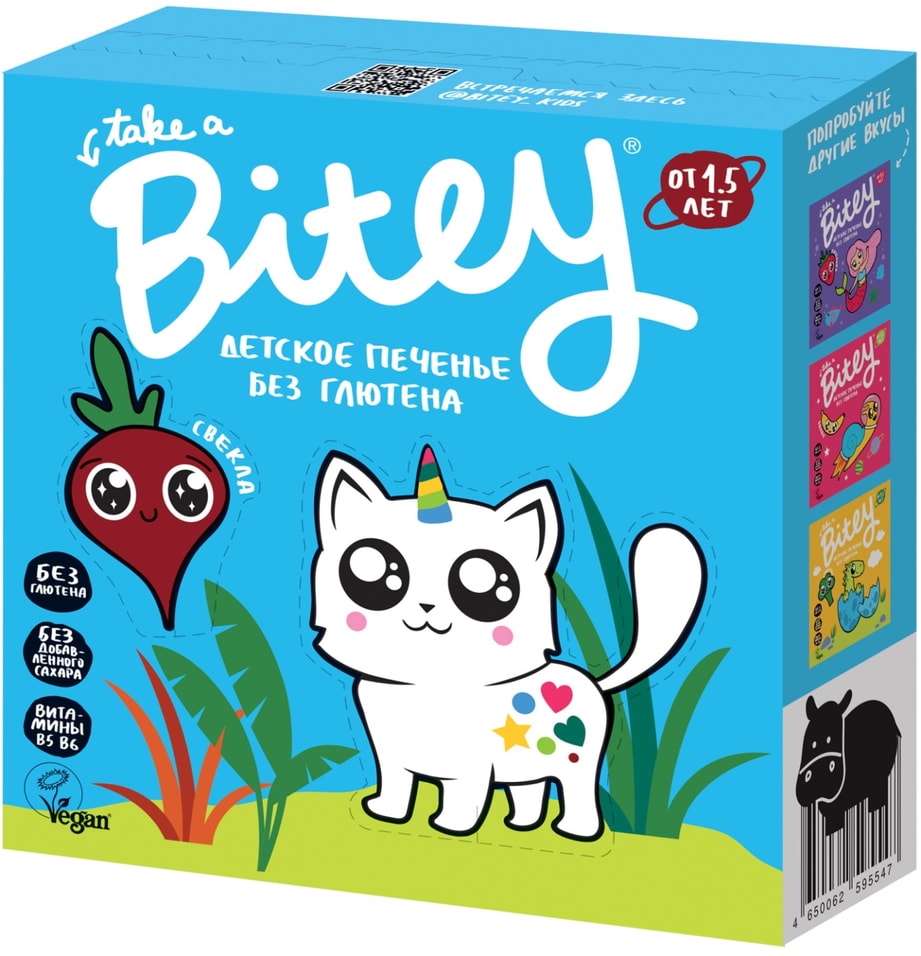 Печенье Bitey Детское со свеклой без сахара 125г