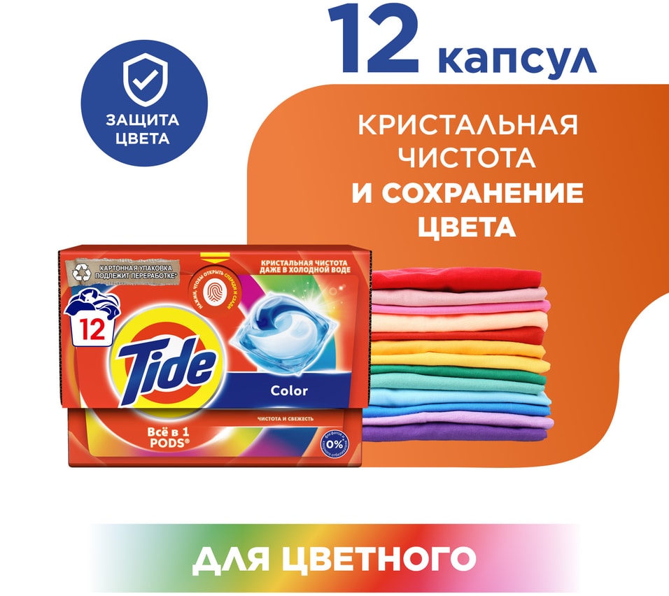 Капсулы для стирки Tide Color 12шт Доставим до двери 369₽