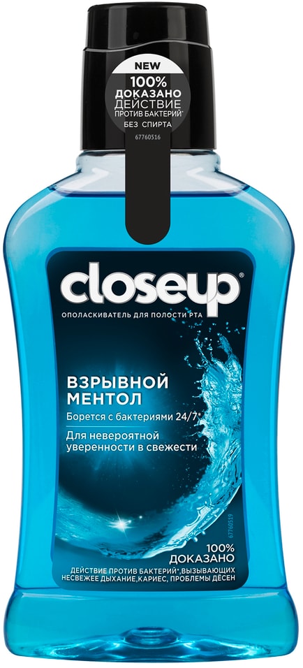 Ополаскиватель для рта Closeup Взрывной Ментол 250мл от Vprok.ru