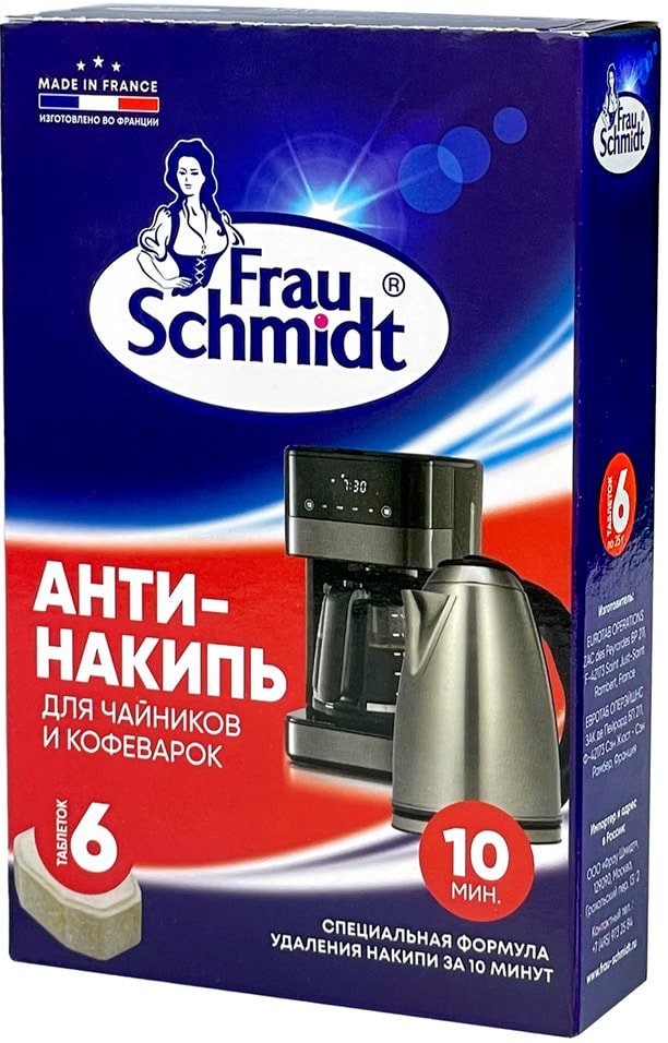 Антинакипь для чайников Frau Schmidt и кофеварок 6шт