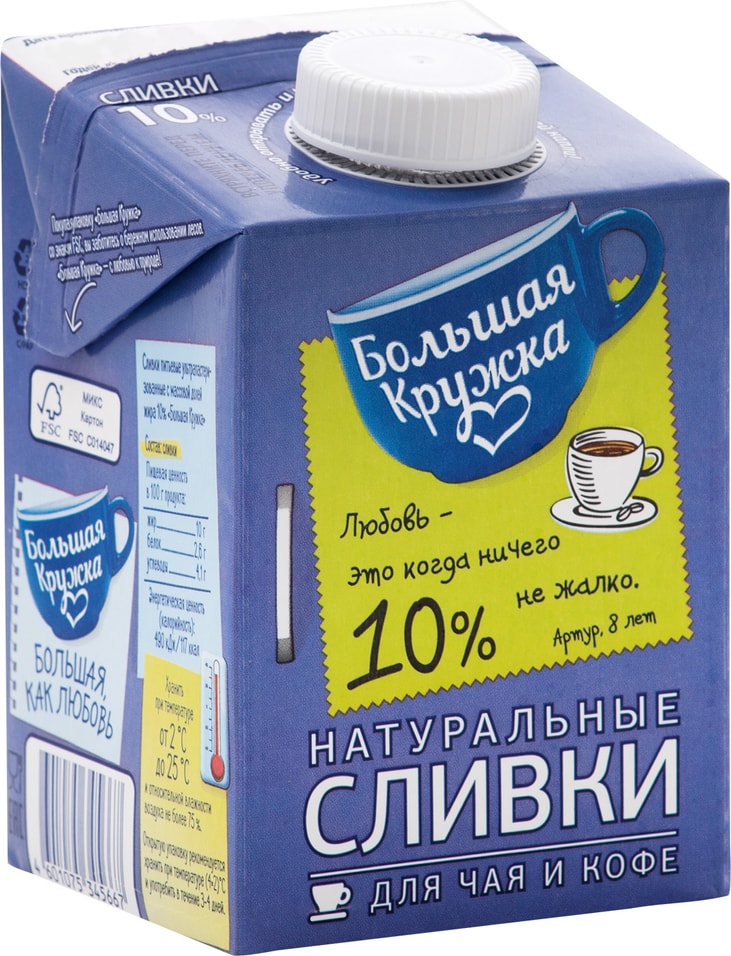 Сливки Большая Кружка для чая и кофе 10% 500г от Vprok.ru