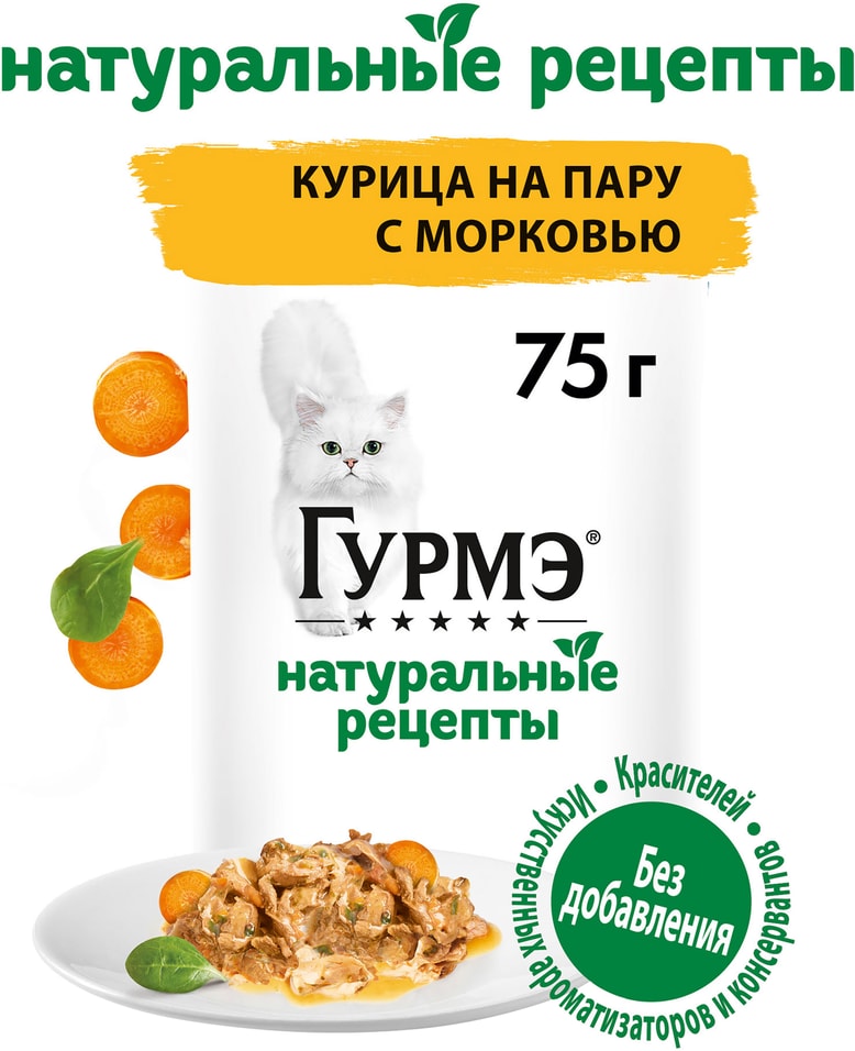 Влажный корм для кошек Гурмэ Натуральные рецепты с курицей 75г