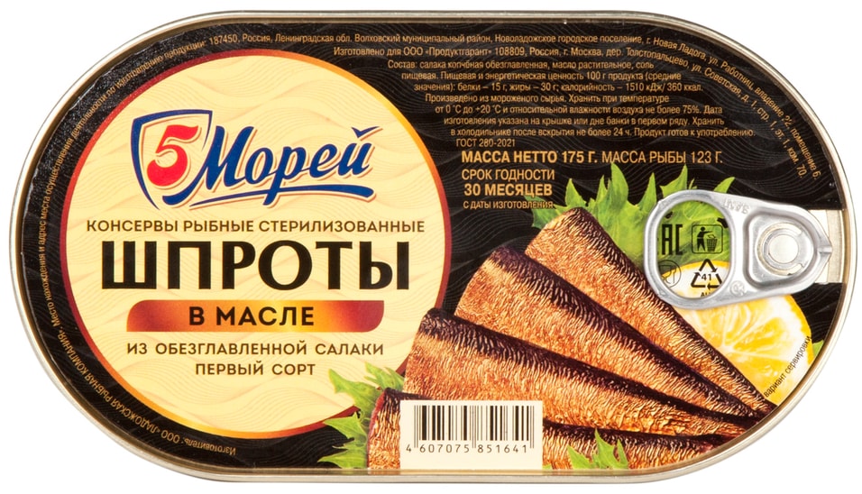 Шпроты 5 Морей в масле 175г - Vprok.ru Перекрёсток