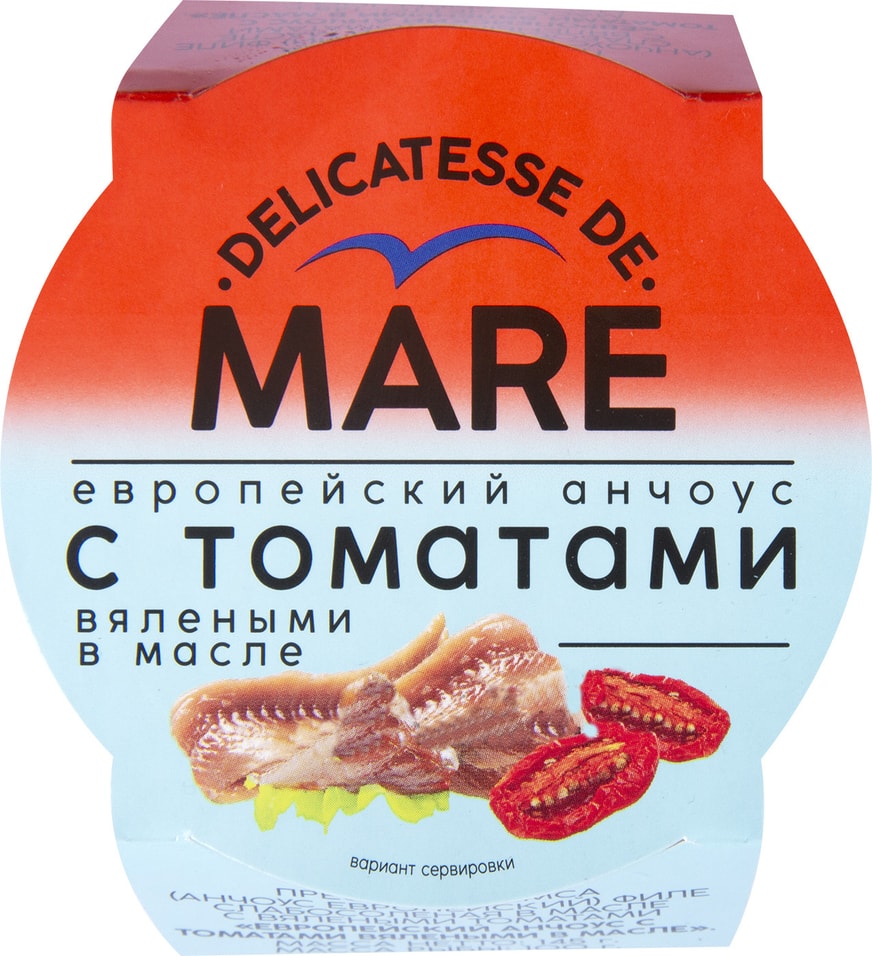 Анчоус Балтийский берег Оливковый слабосоленый с вялеными томатами в масле 145г