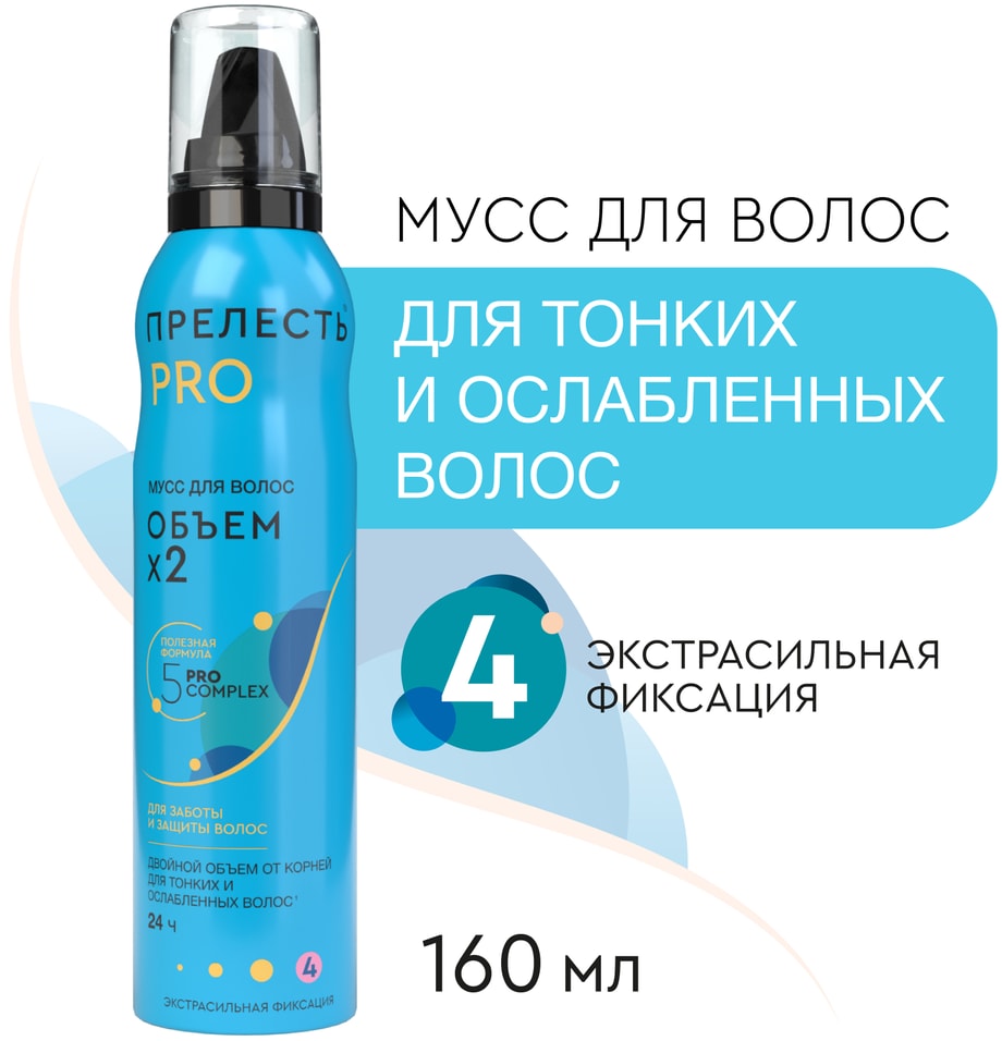 Мусс для укладки Прелесть Professional Объем экстра сильная фиксация 160мл 369₽