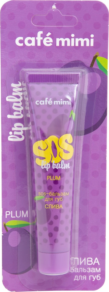 Бальзам для губ Cafe Mimi SOS Слива 15мл
