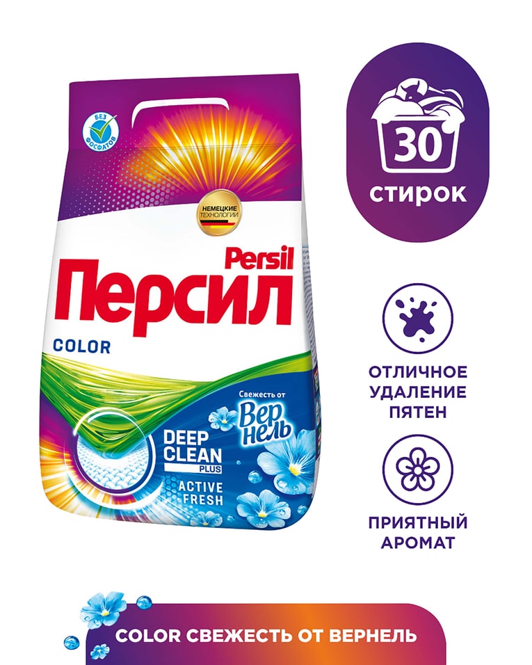 Стиральный порошок Персил Color Свежесть от Вернель 30 стирок 4.5кг