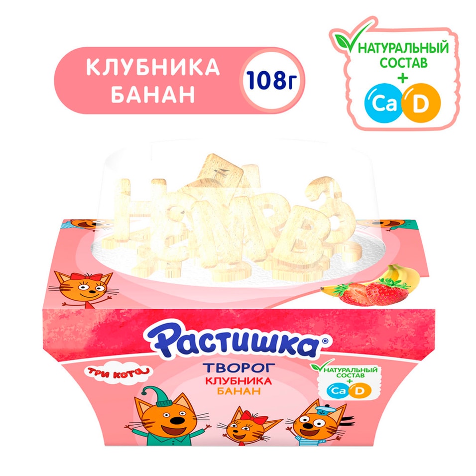 Творог детский Растишка Клубника-Банан с печеньем 3.5% 108г