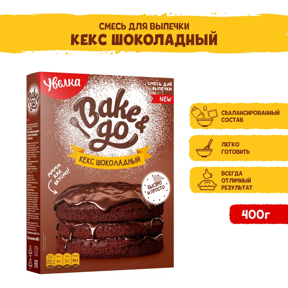 Смесь для выпечки Увелка BakeGo Кекс Шоколадный 400г 190₽