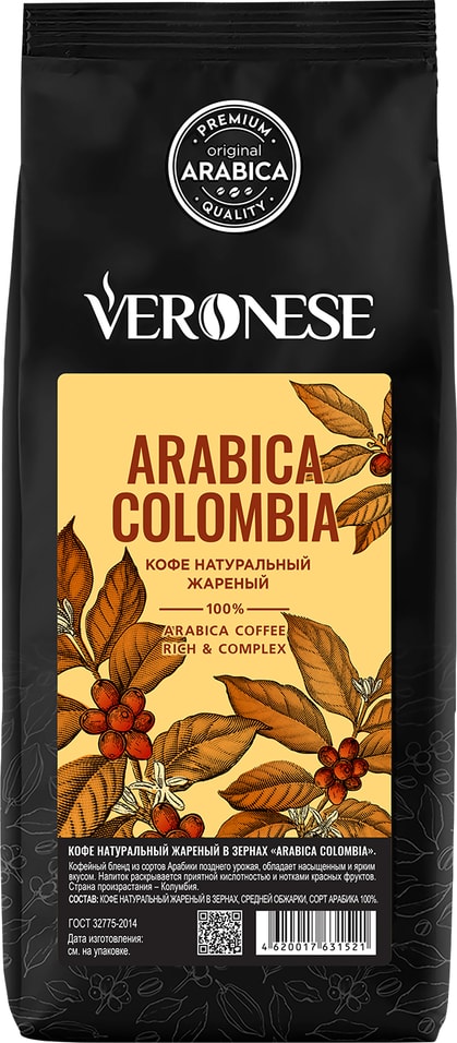 Кофе в зернах Veronese Arabica colombia 1кг