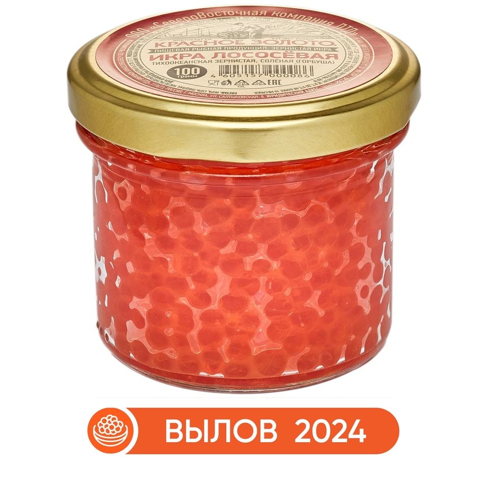 Икра лососевая Красное Золото нерка зернистая соленая 100г