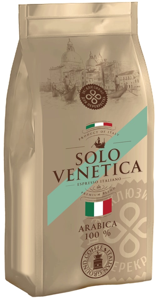 Кофе молотый Solo Venetica Arabica 100% 250г