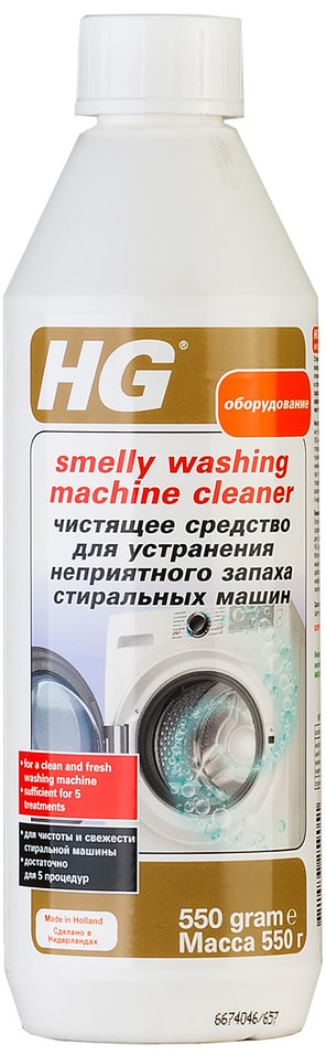 Средство чистящее HG для устранения неприятного запаха стиральных машин 550г
