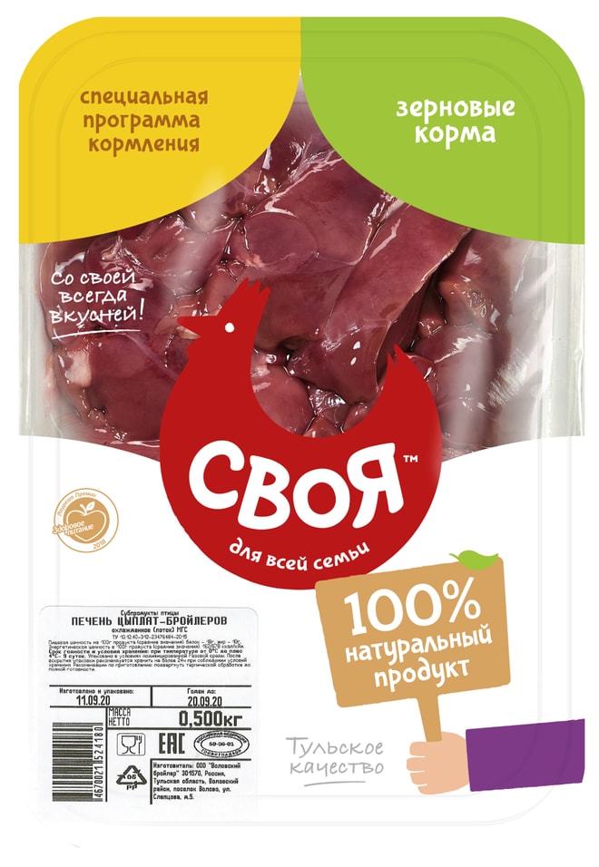 Печень цыпленка бройлера Своя 500г. Доставим до двери!