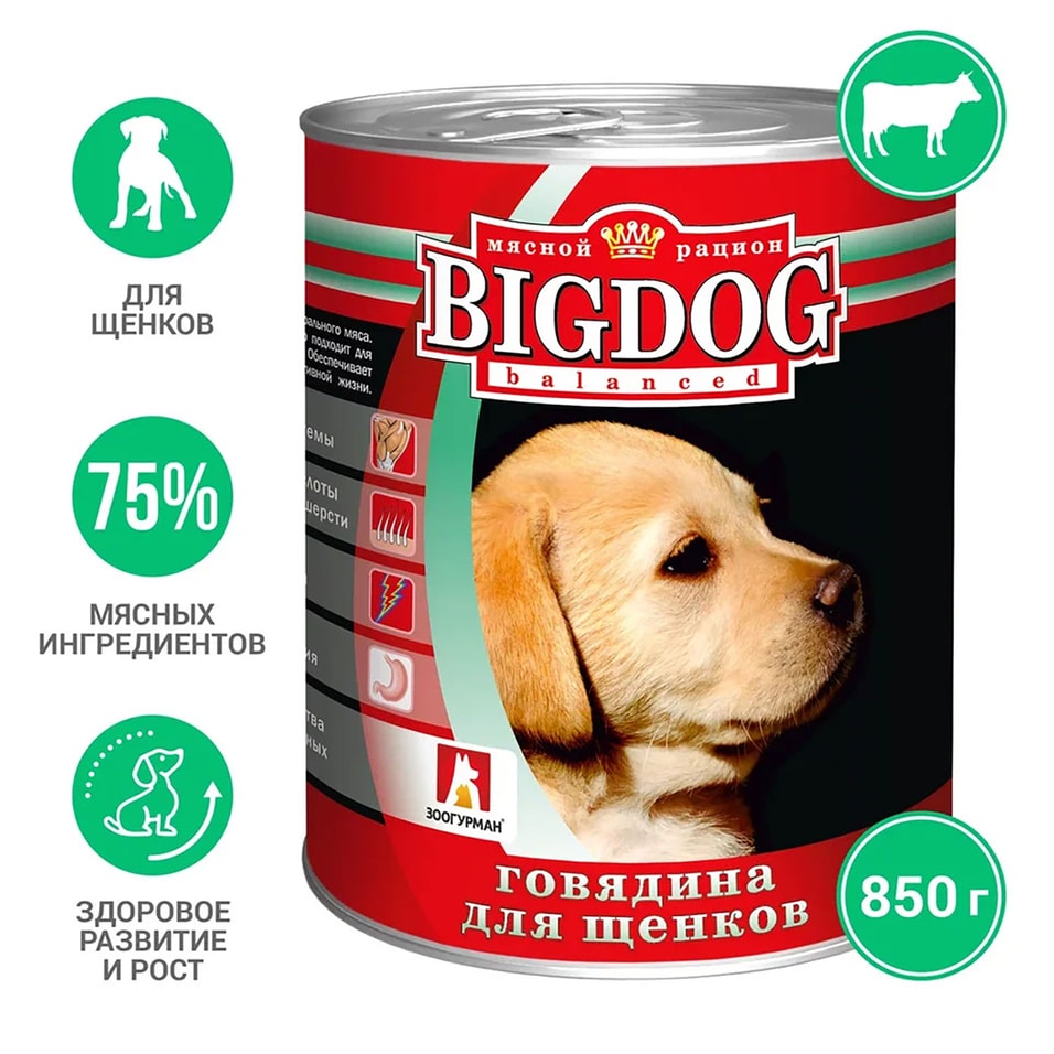 Корм для щенков Зоогурман Big Dog Говядина 850г (упаковка 6 шт.)