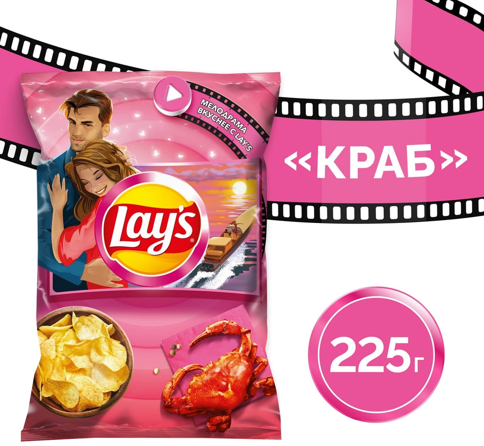 Чипсы Lays Краб 225г - Vprok.ru Перекрёсток