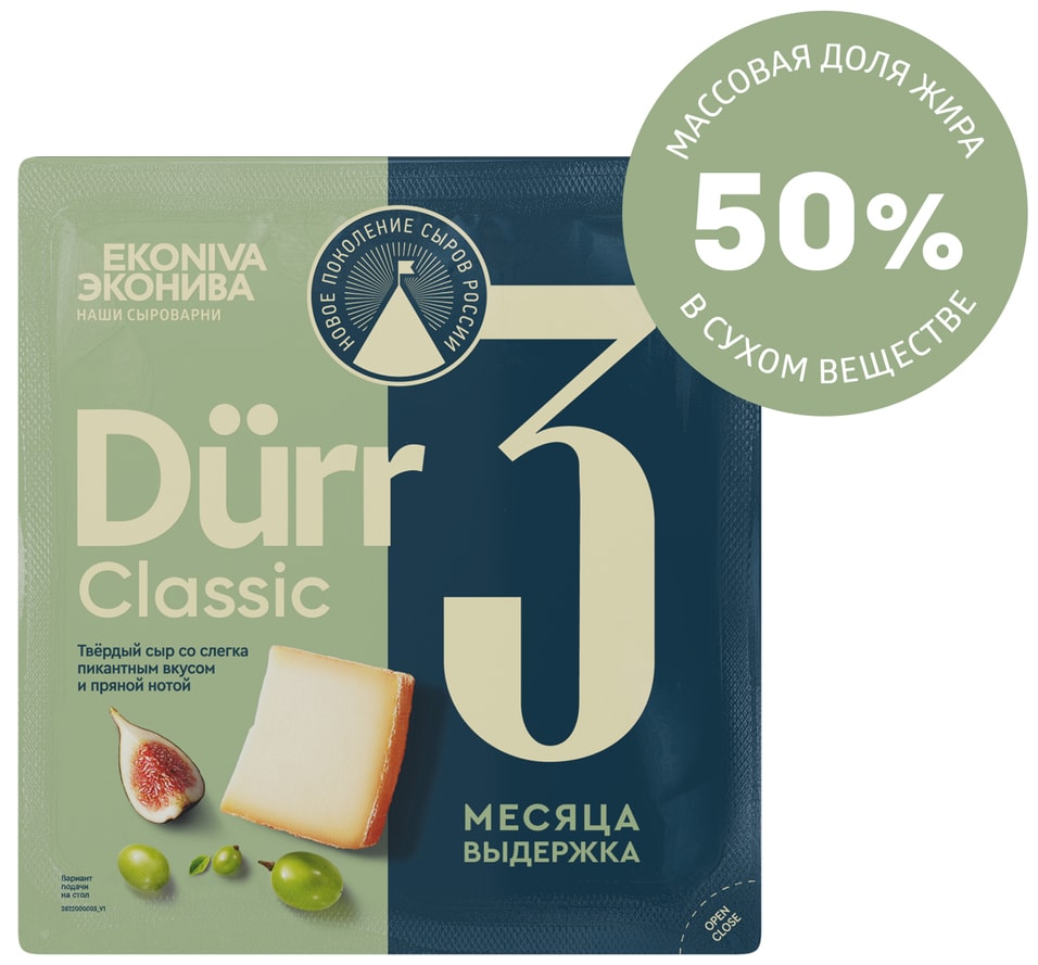 Сыр ЭкоНива Dürr Classic 3 месяца выдержки твердый 50% 200г