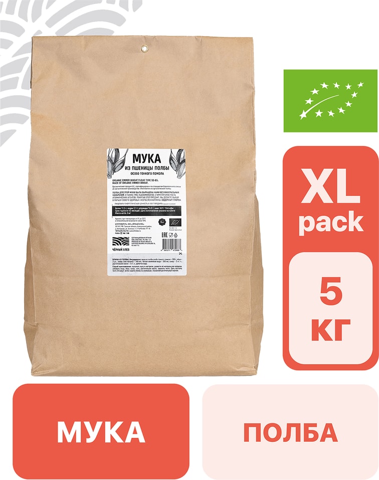 Мука Черный хлеб из полбы органическая особо тонкого помола 5кг