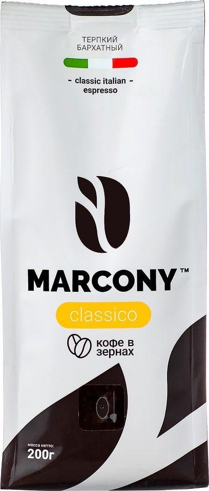 Кофе в зернах Marcony Classico 200г от Vprok.ru