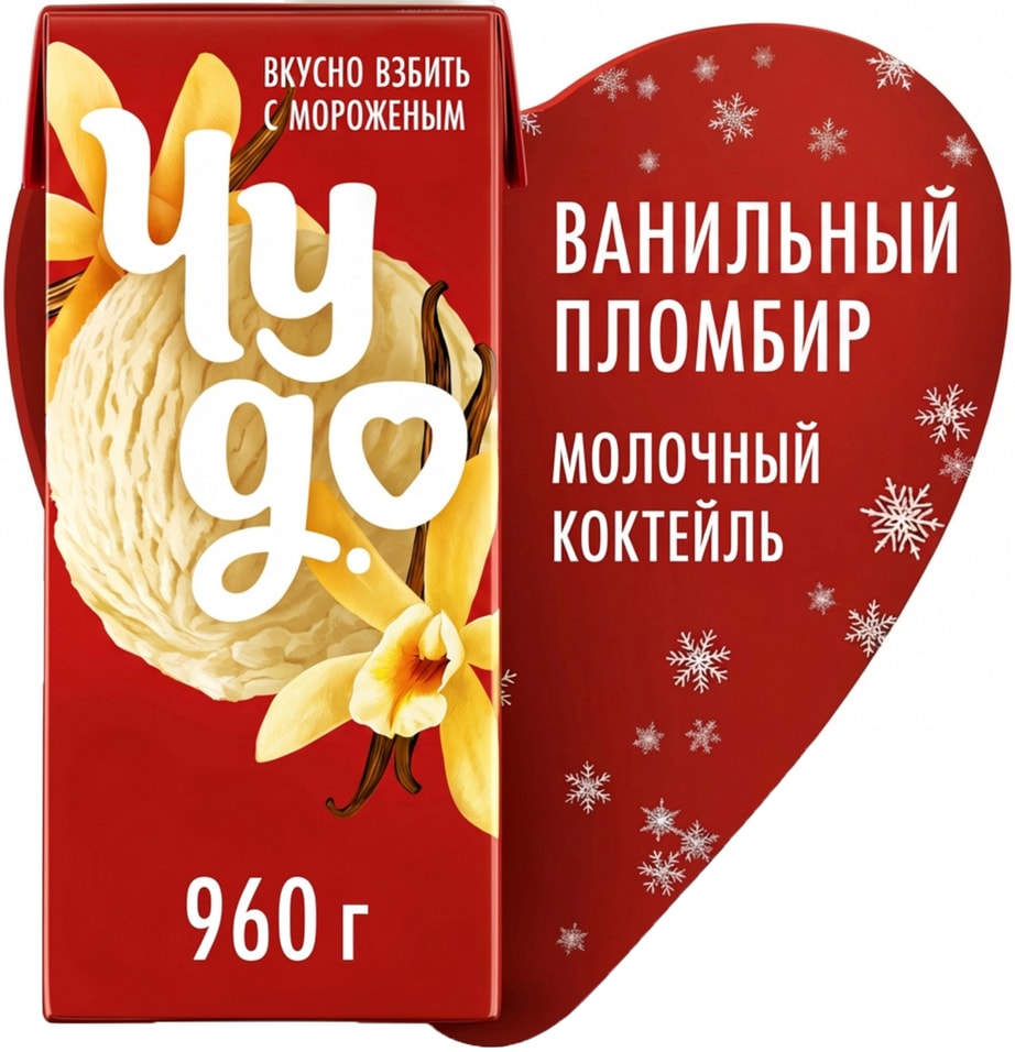 Коктейль молочный Чудо Ванильный пломбир 2 960г 160₽