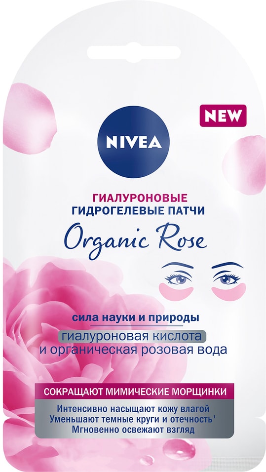 Патчи для глаз Nivea Organic Rose 1 пара от Vprok.ru