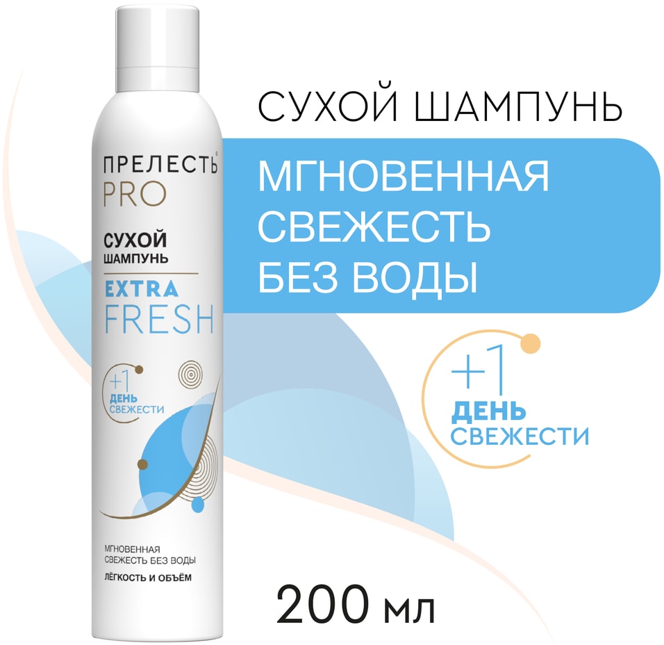 Шампунь сухой для волос Прелесть Professional Extra Fresh 200мл