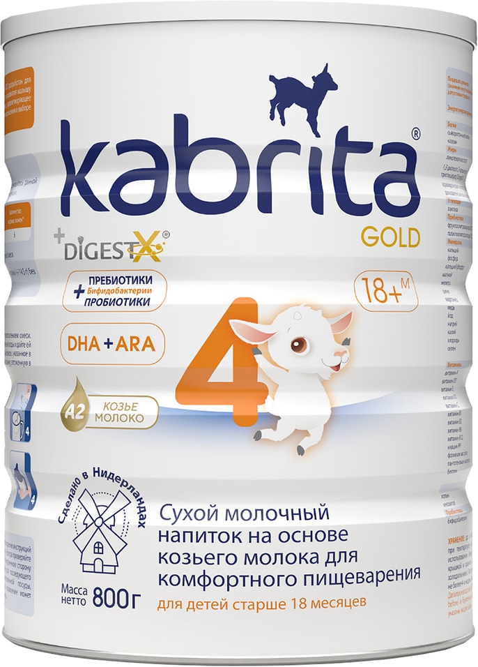 Напиток молочный Kabrita 4 Gold 800г