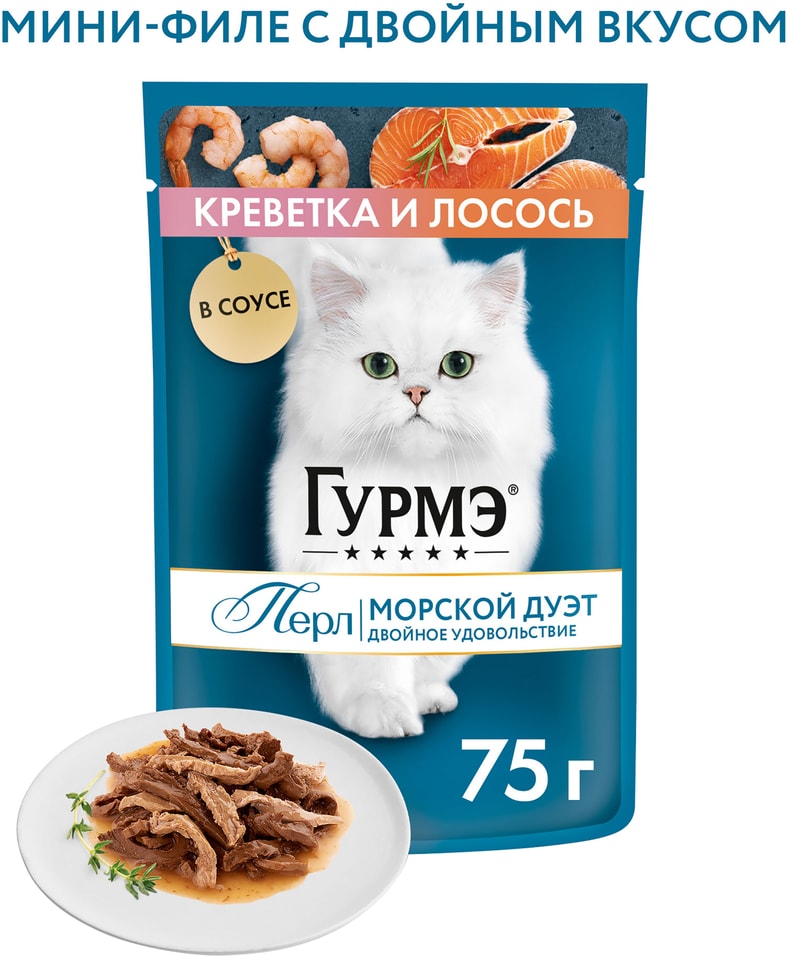 Влажный корм для кошек Гурмэ Перл Морской Дуэт с креветкой и и лососем 75г