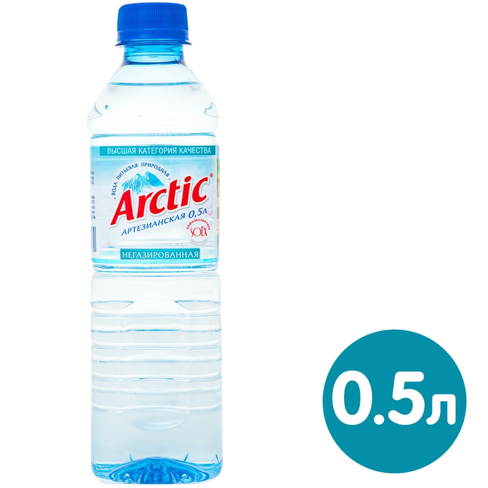 Вода Arctic артезианская питьевая негазированная 500мл