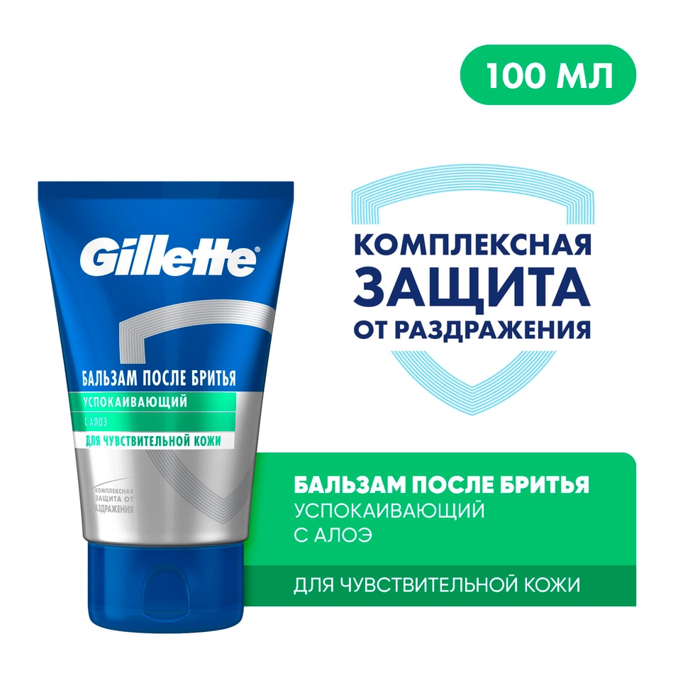 Бальзам после бритья Gillette Успокаивающий с алоэ 100мл 940₽