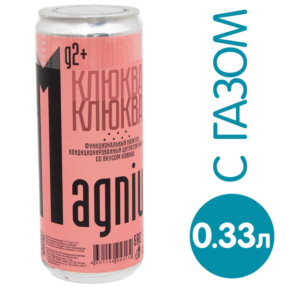 Напиток MagniuM Функциональный кондиционированный цитратом магния Клюква газированный 330мл от Vprok.ru