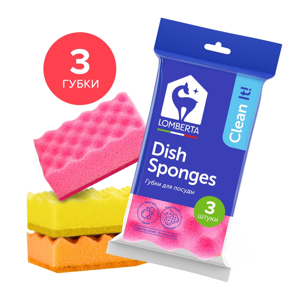 Губки кухонные Lomberta 3шт - Vprok.ru Перекрёсток