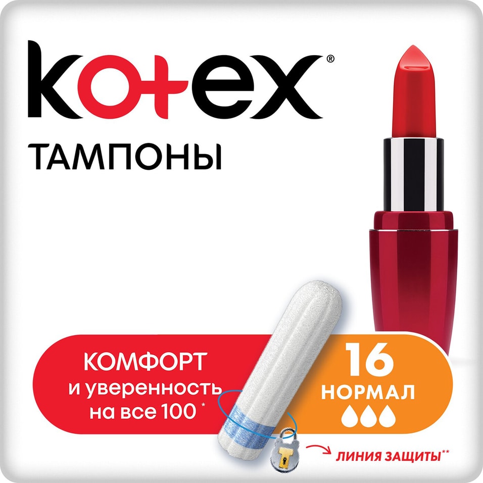 Тампоны Kotex Normal 16шт 249₽