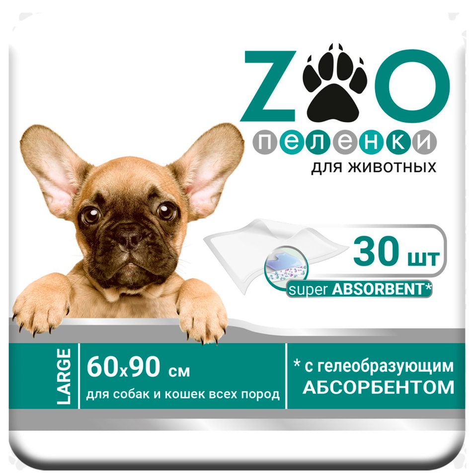Пеленки для животных ZOO одноразовые впитывающие 60*90 30шт