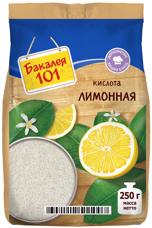 Кислота лимонная Бакалея 101 пищевая 250гс доставкой!