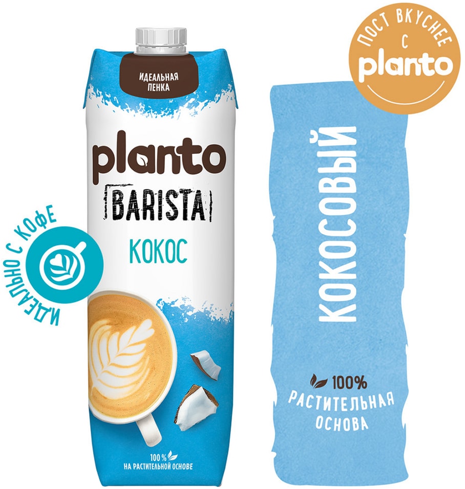 Напиток кокосовый Planto Barista с соей 1.3% 1л
