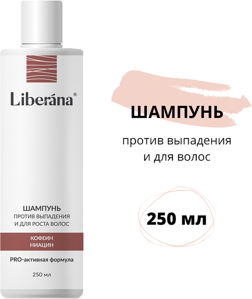 Шампунь для волос Liberana против выпадения 250мл