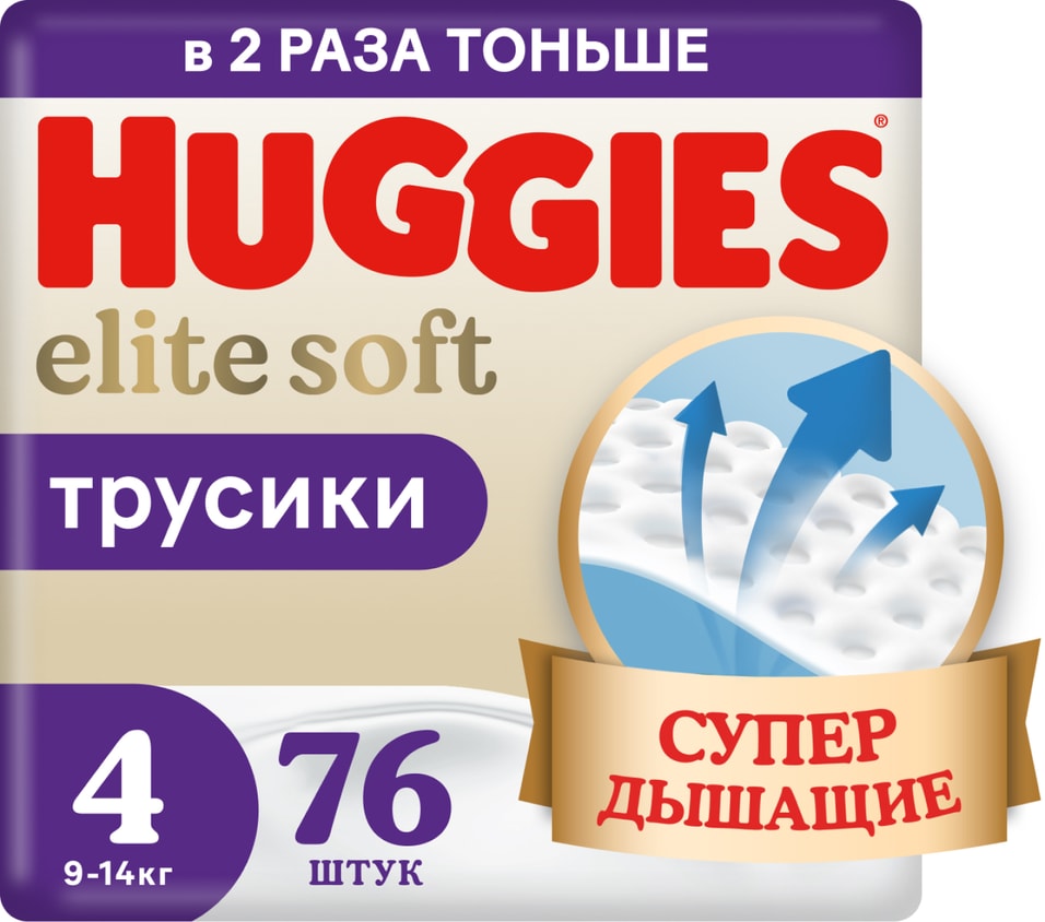 Подгузники трусики Huggies Elite Soft 9-14кг 4 размер 76шт 2699₽