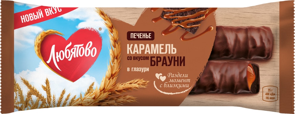 Печенье сахарное Любятово с карамелью со вкусом брауни в глазури 50г