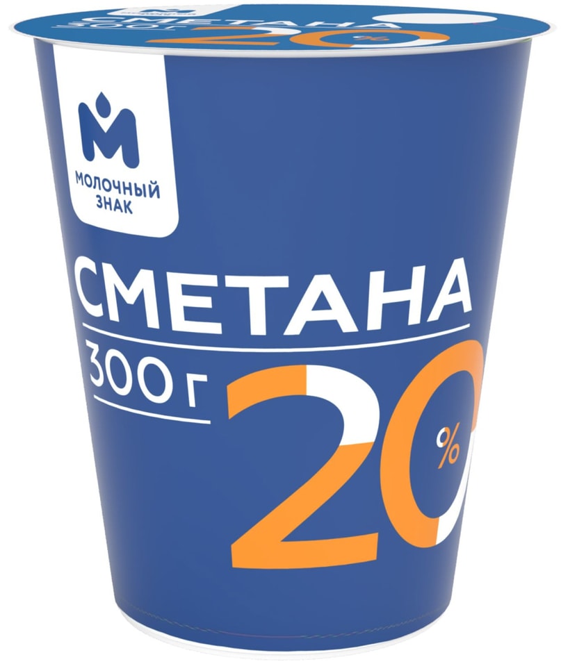 Сметана Молочный знак 20% 300г - Vprok.ru Перекрёсток