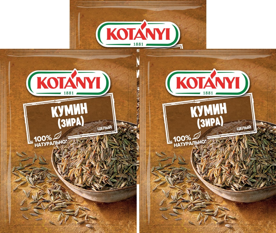 Специя Kotanyi Кумин целый 20г (упаковка 3 шт.)