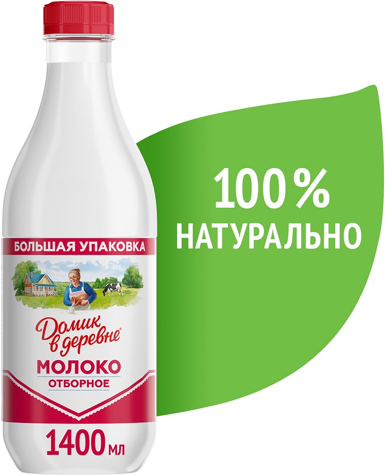 Молоко Домик в деревне Отборное пастеризованное 3.5-4.5% 1.4л